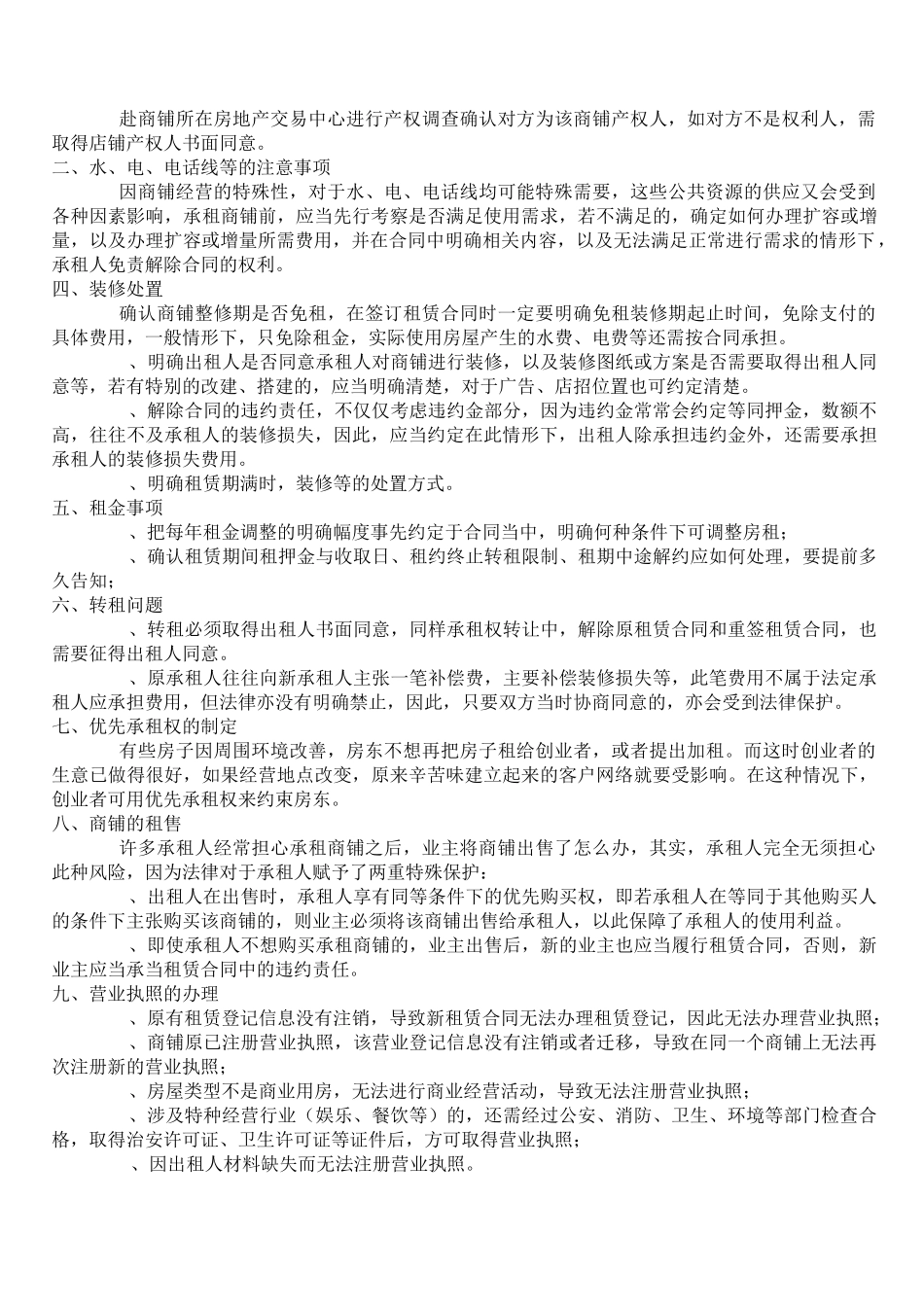 店铺的选址与租金谈判_第3页