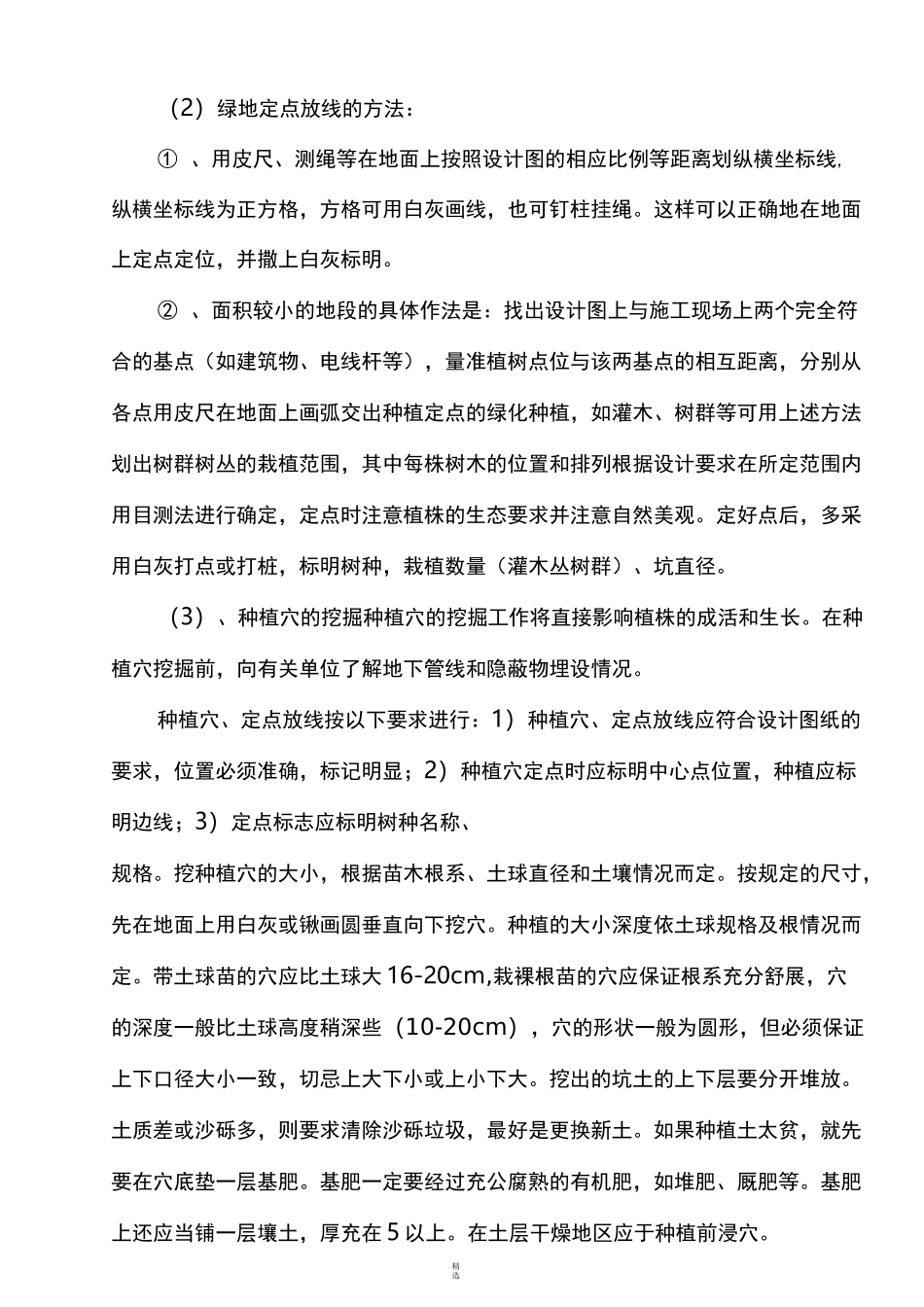 种植方案-全_第2页