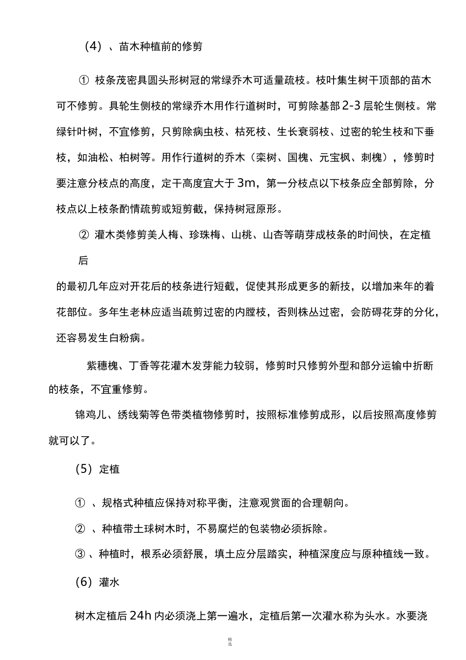 种植方案-全_第3页