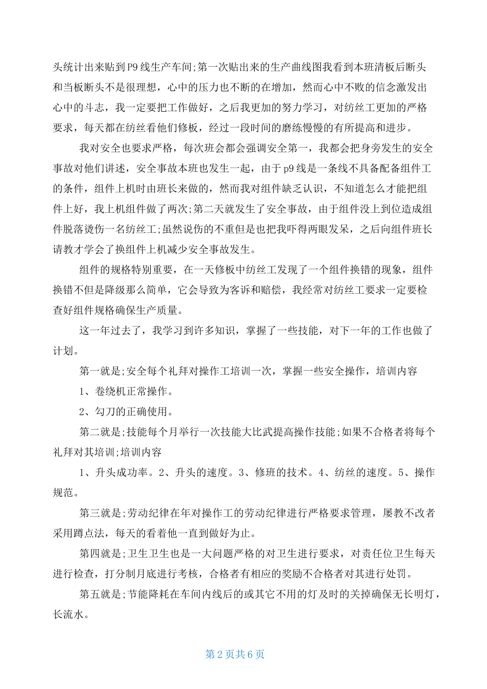 个人述职报告个人述职报告个人述职报告个人述职报告例文(2021)_第2页