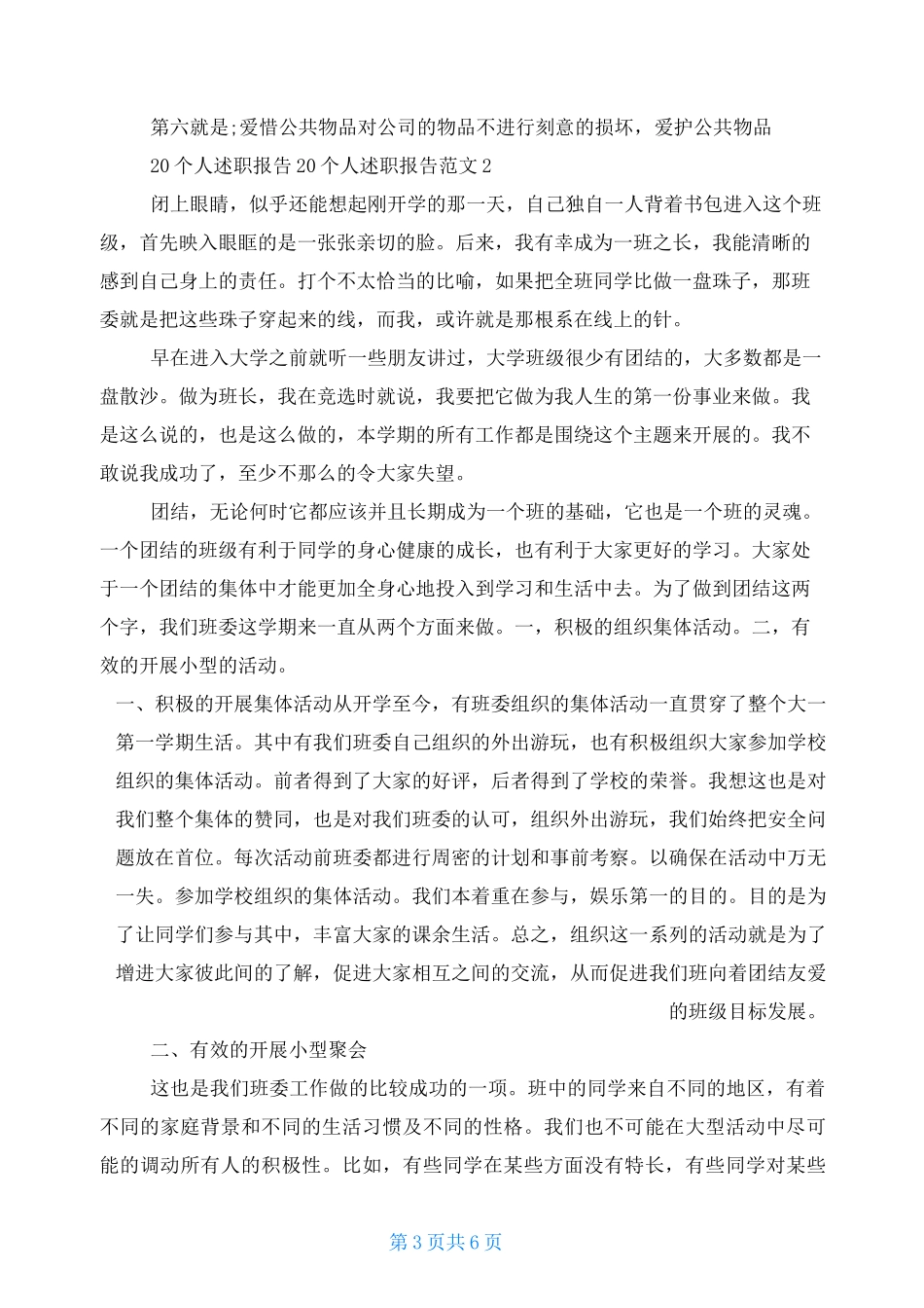 个人述职报告个人述职报告个人述职报告个人述职报告例文(2021)_第3页