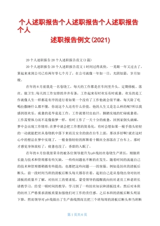 个人述职报告个人述职报告个人述职报告个人述职报告例文(2021)