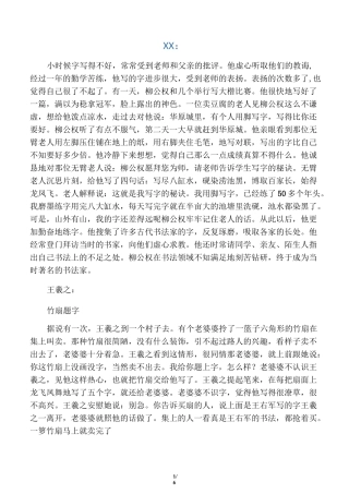 书法家小故事