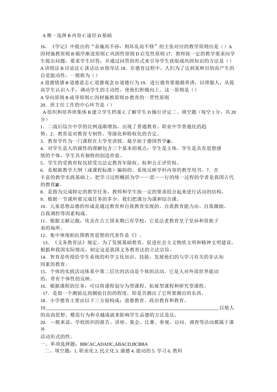 教师进城考试试题库_第2页