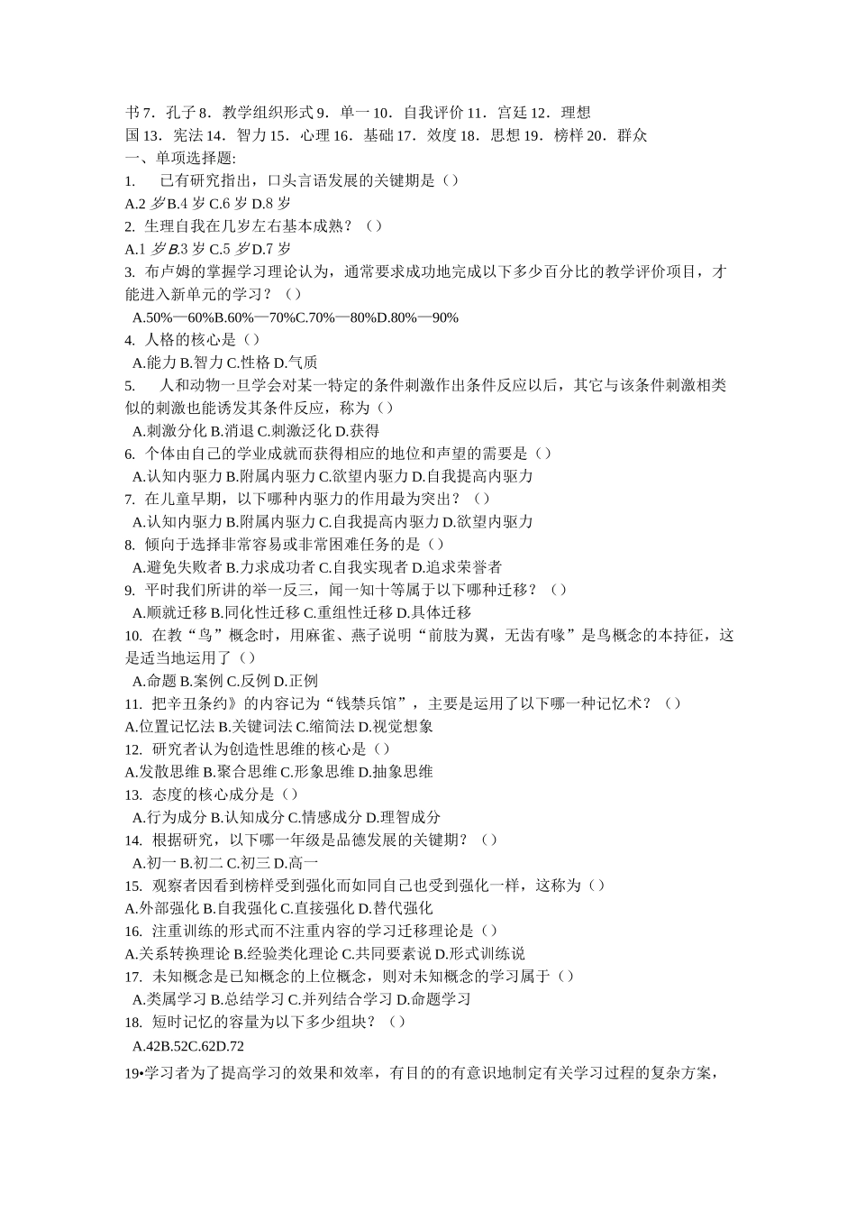 教师进城考试试题库_第3页