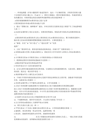 教师进城考试试题库