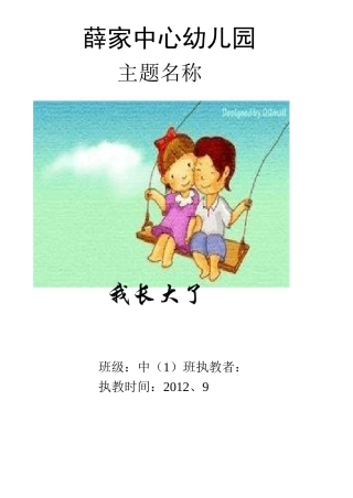 中班我长大了主题