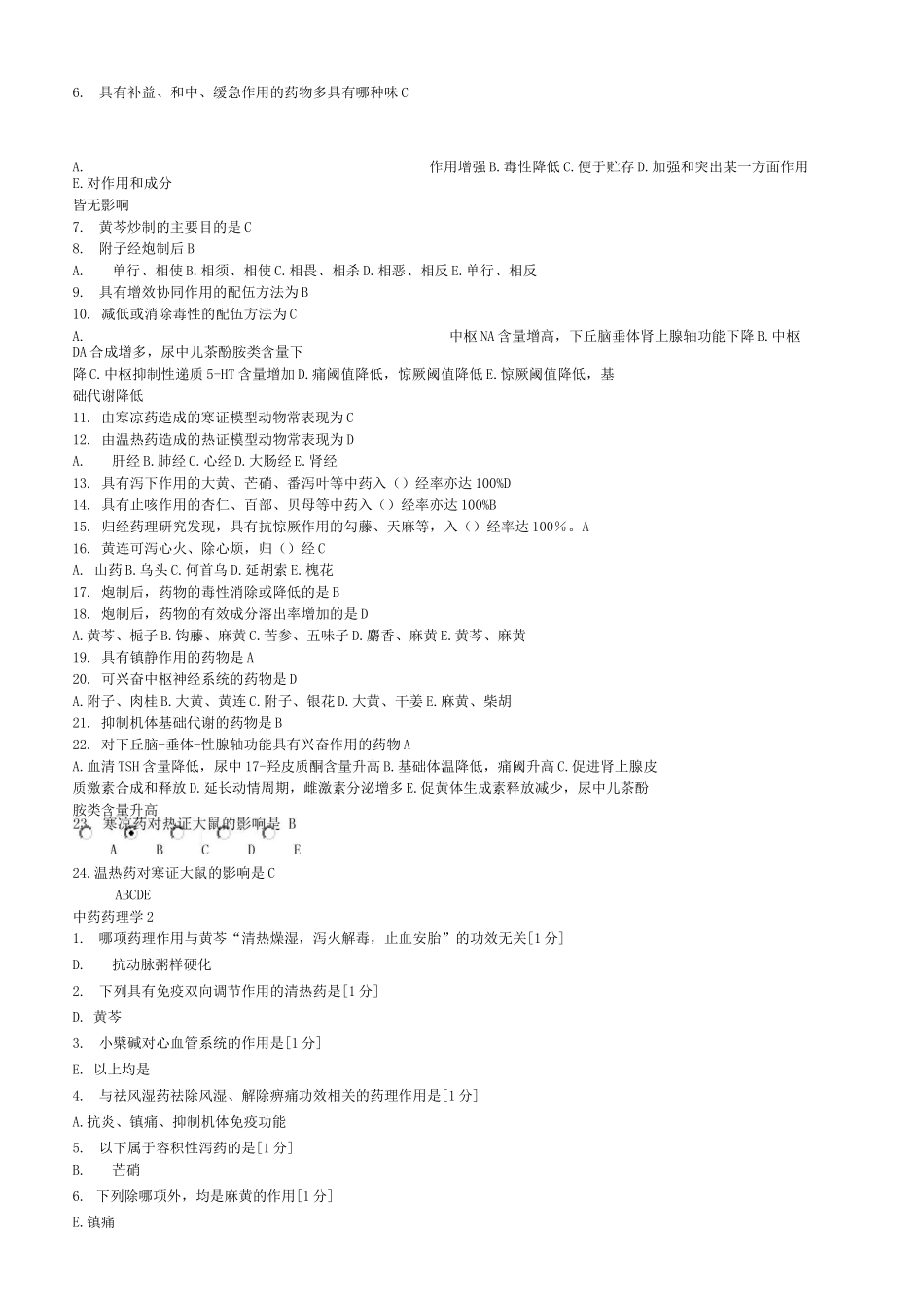 《中药药理学》完北京中医药大学远程教育学院作业_第2页