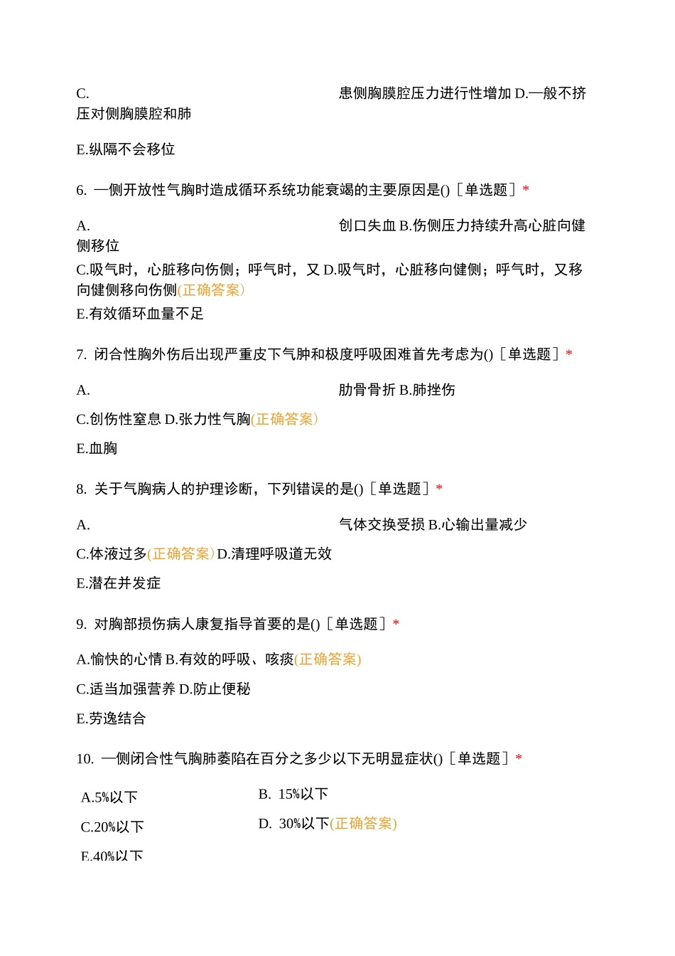 外科护理技术章节测试题(胸部疾病)试题及答案_第2页