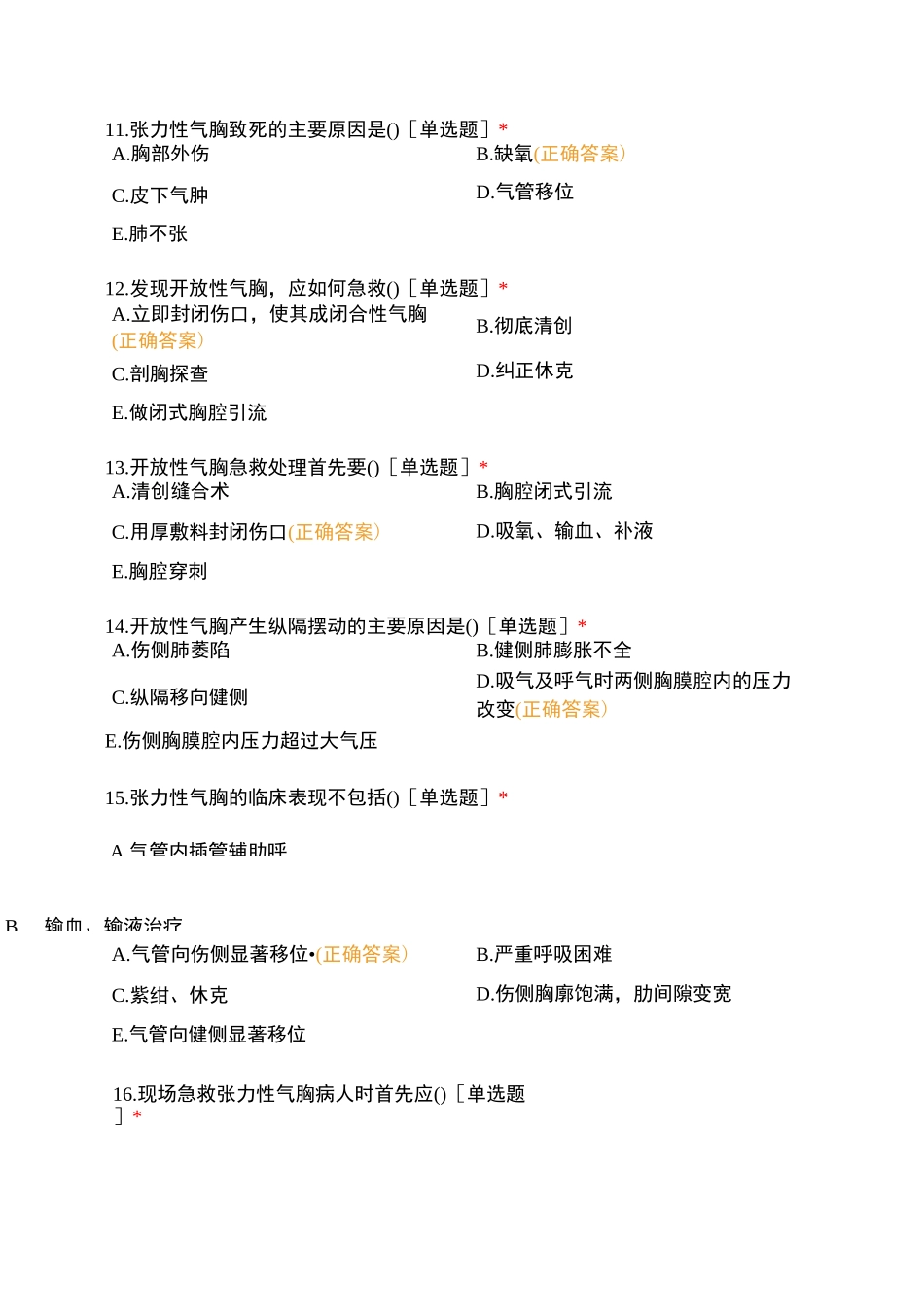 外科护理技术章节测试题(胸部疾病)试题及答案_第3页