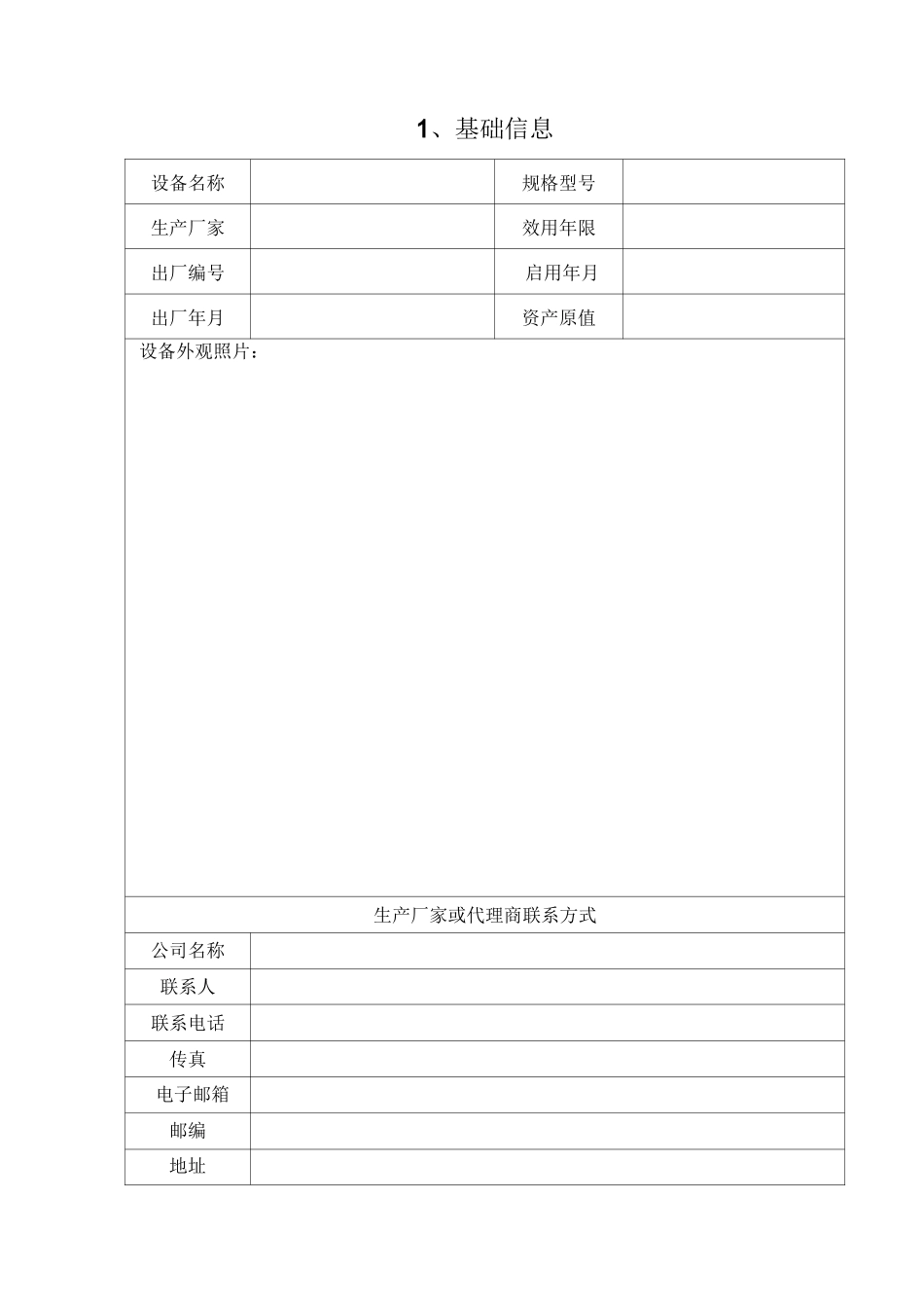 设备档案标准_第2页