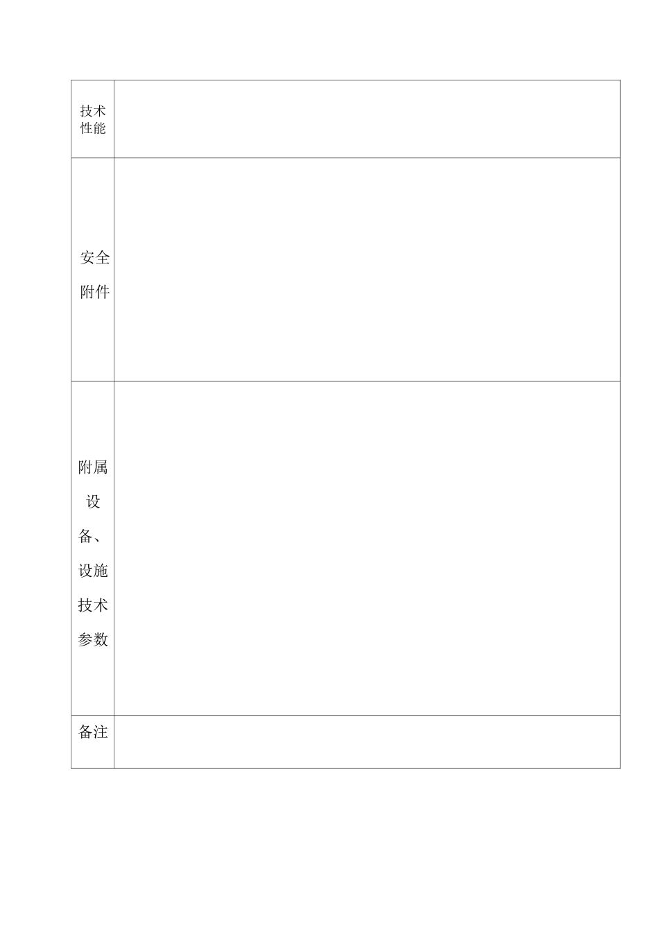 设备档案标准_第3页