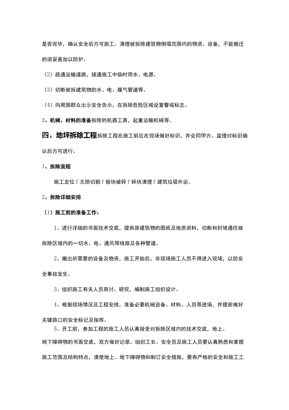 拆除工程地坪拆除施工方案_第3页
