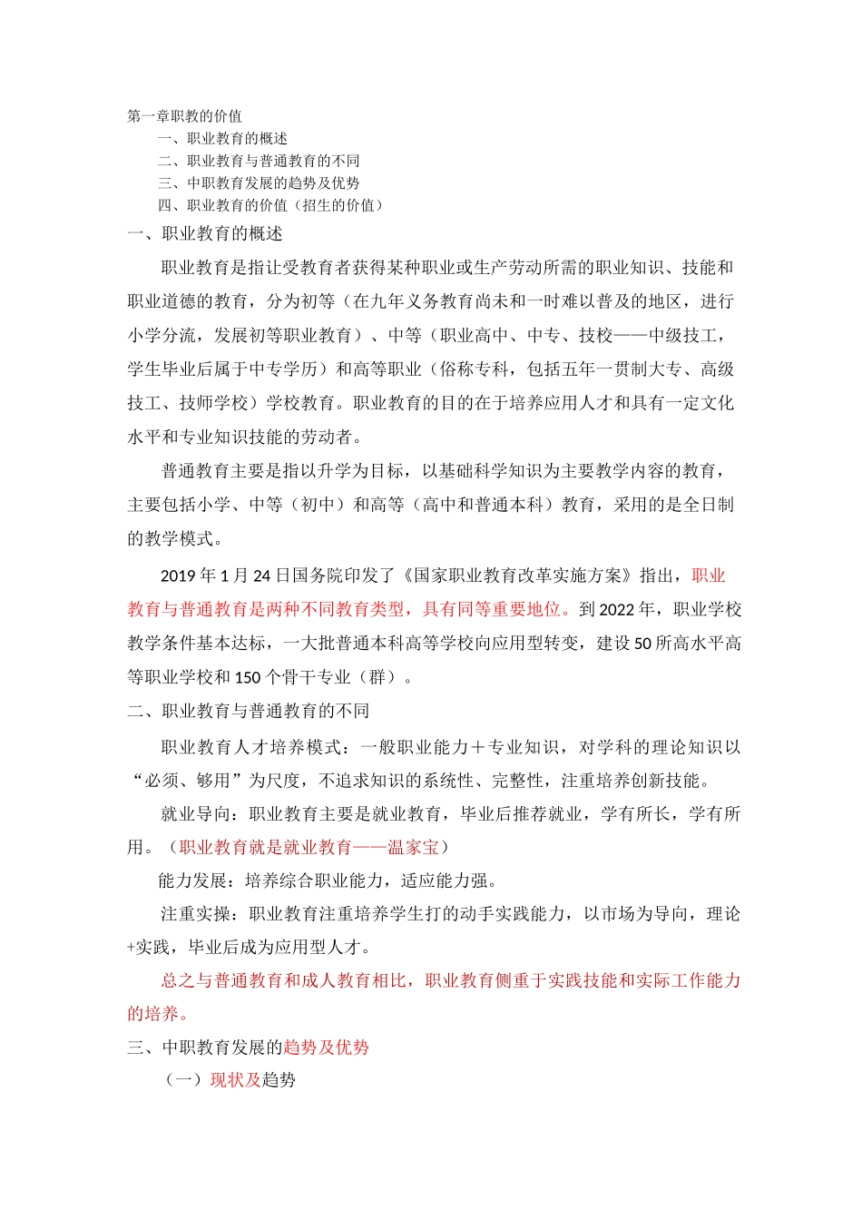 职业教育的价值和意义_第1页