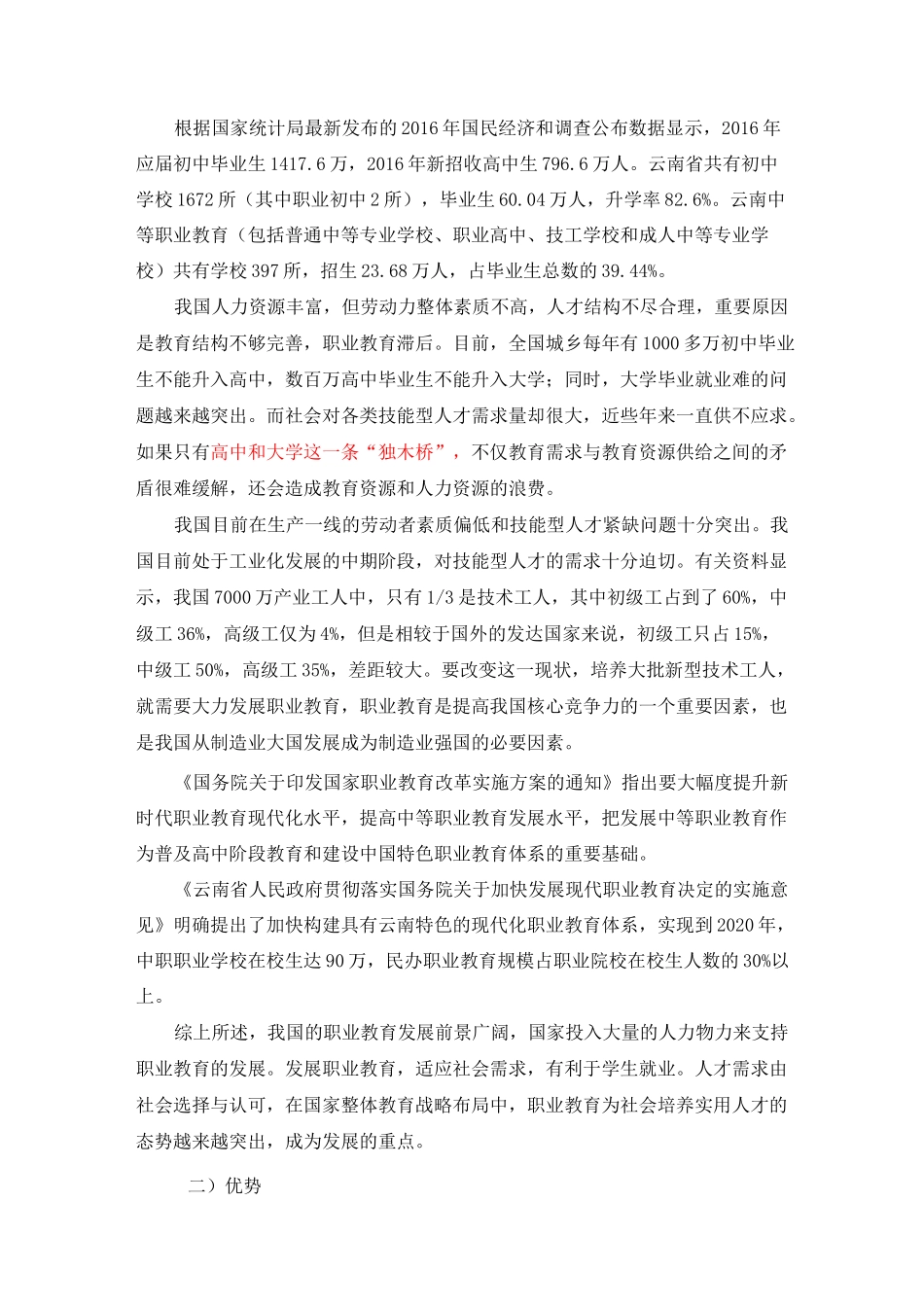 职业教育的价值和意义_第2页