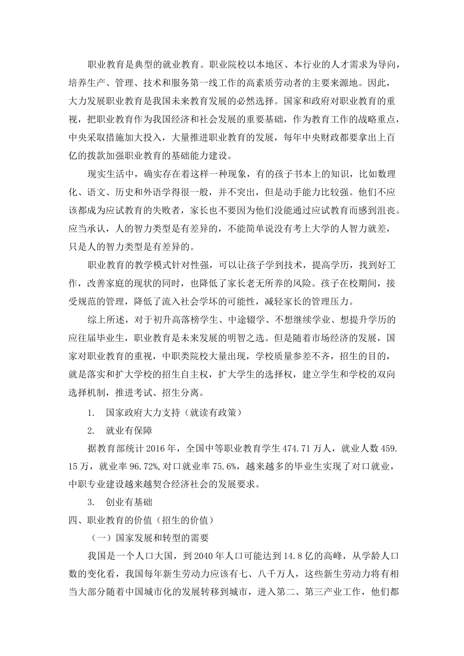 职业教育的价值和意义_第3页