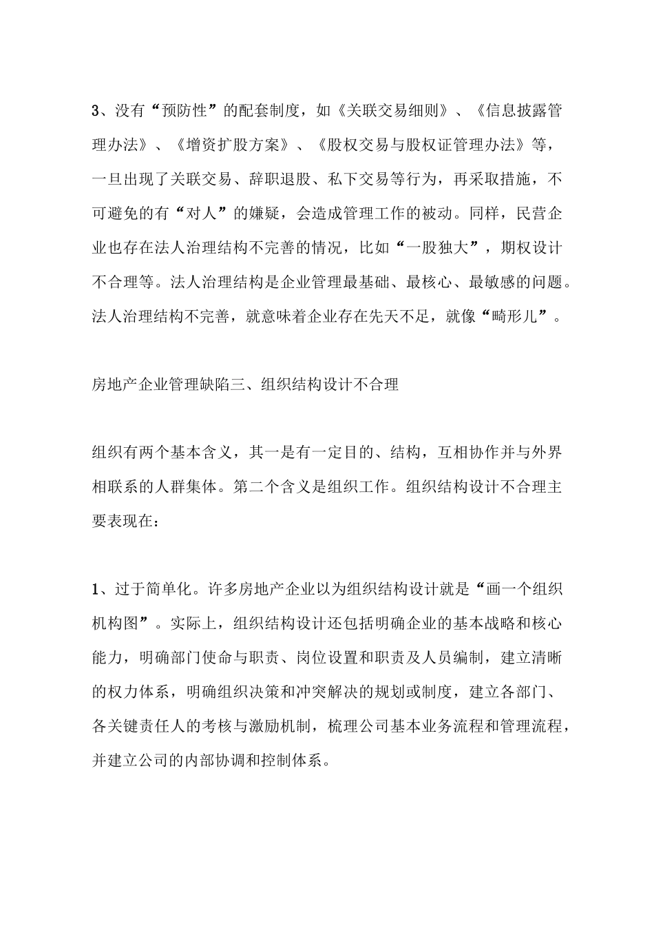 房地产企业管理主要存在的9大问题(一)_第3页