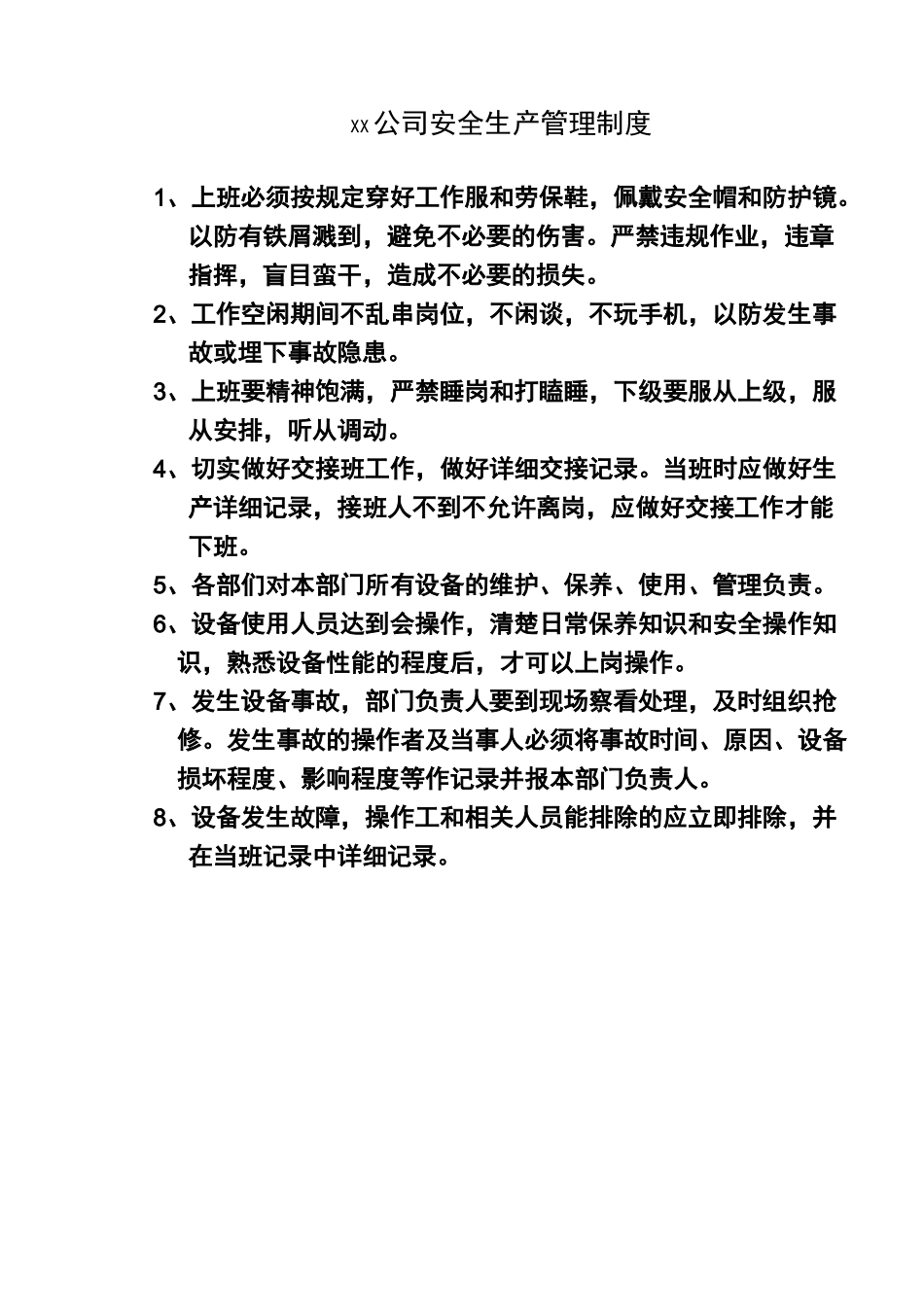 机械制造公司安全生产管理制度_第1页