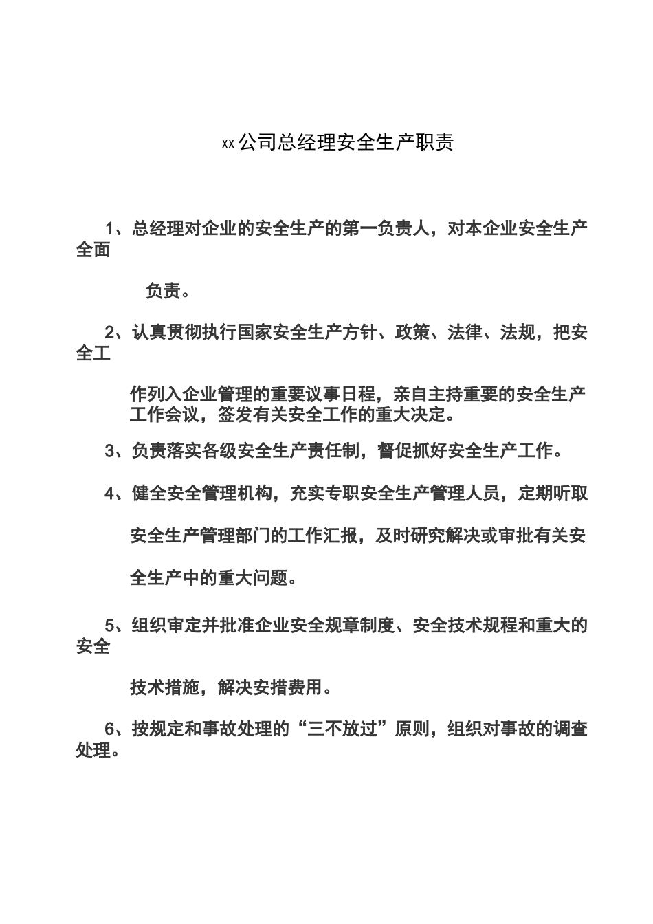 机械制造公司安全生产管理制度_第2页