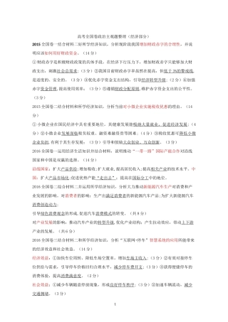 高中政治  高考全国卷政治主观题整理