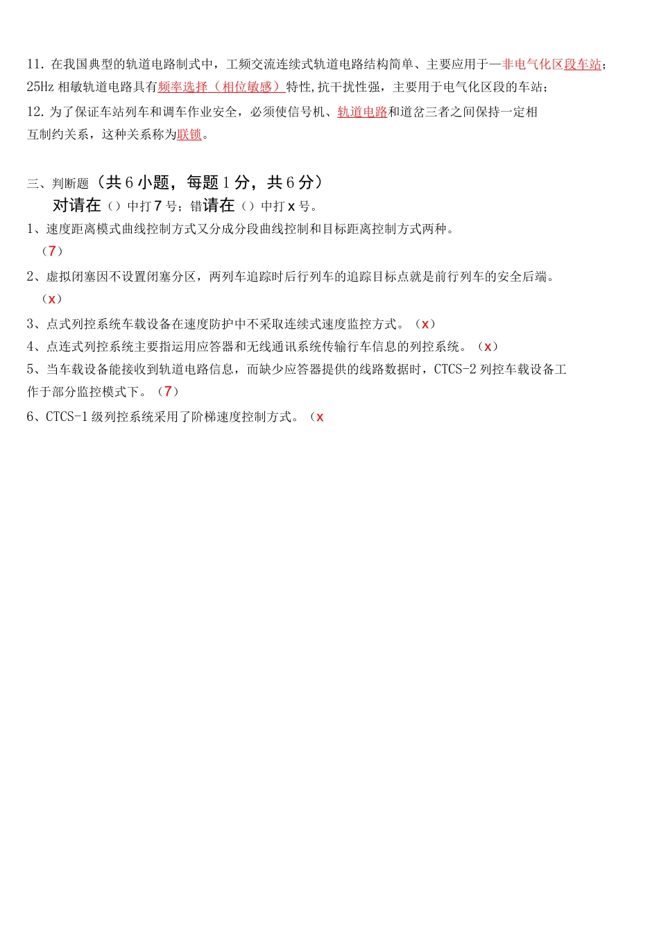 列车运行控制系统期末试题及参考答案_第2页