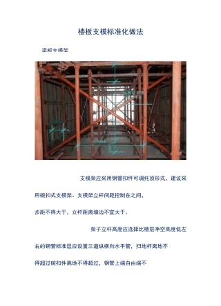楼板支模标准化做法