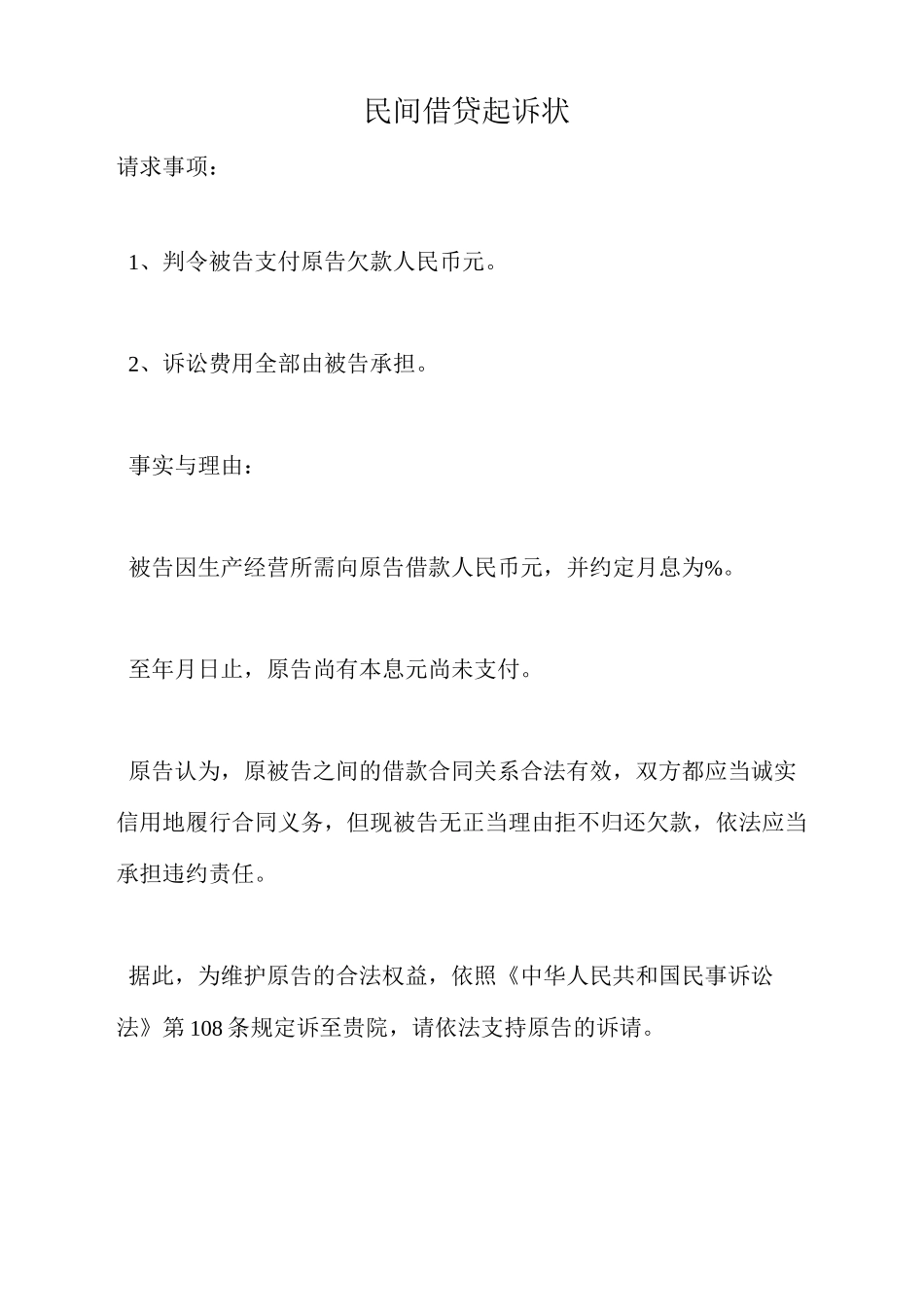 民间借贷起诉状_第1页