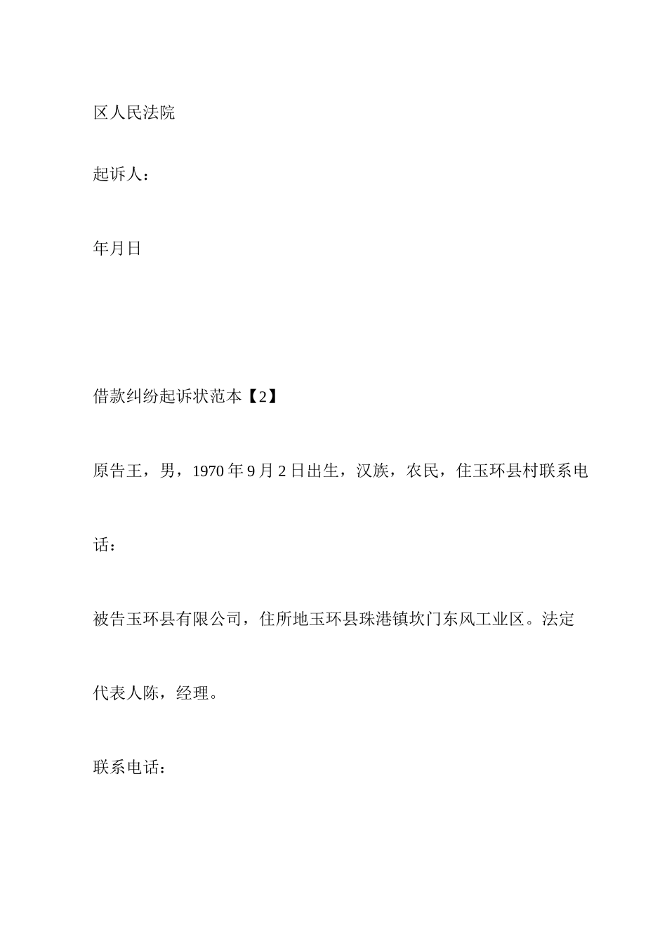 民间借贷起诉状_第2页