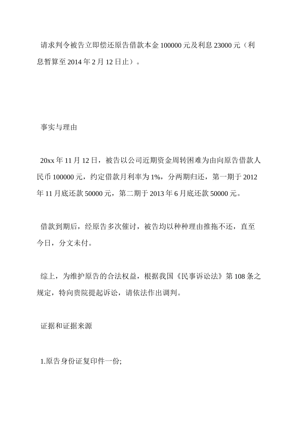 民间借贷起诉状_第3页