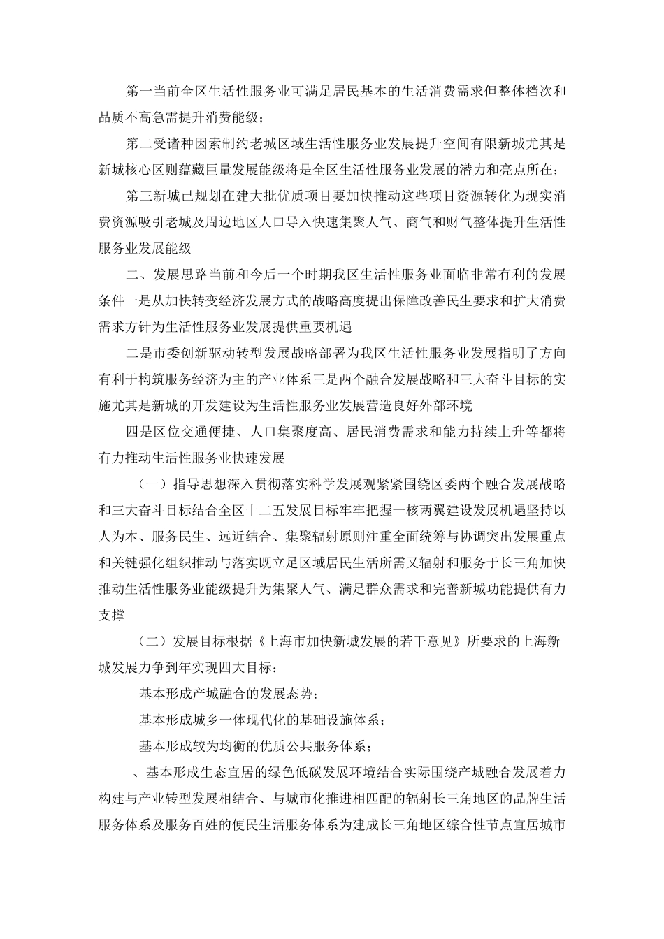 县服务业调研报告 生活性服务业发展调研报告 精品_第3页