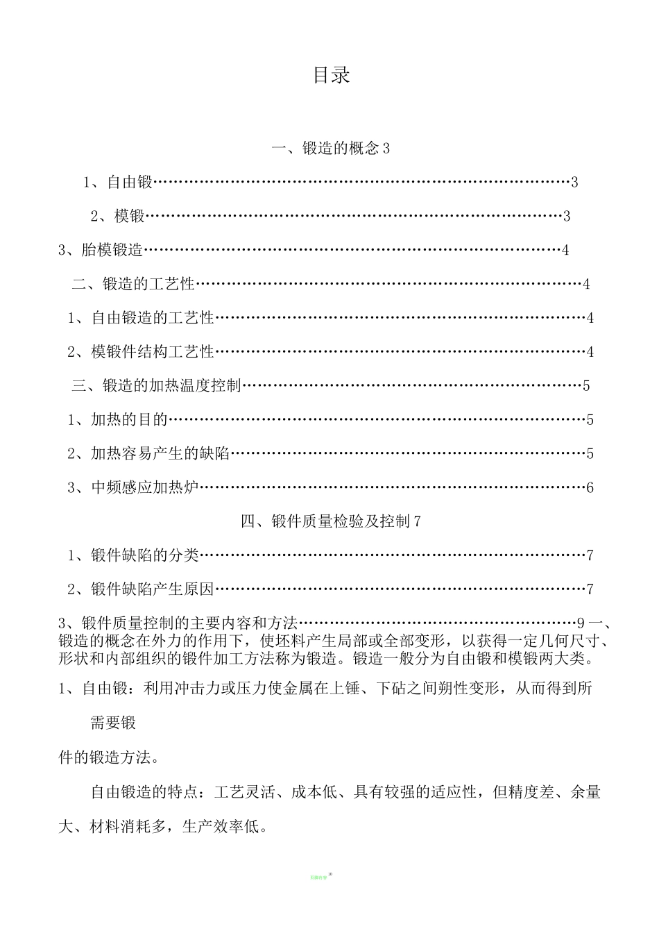 锻造工艺培训资料_第2页