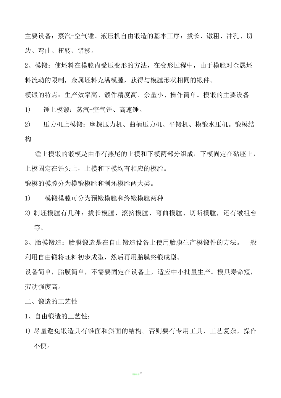 锻造工艺培训资料_第3页