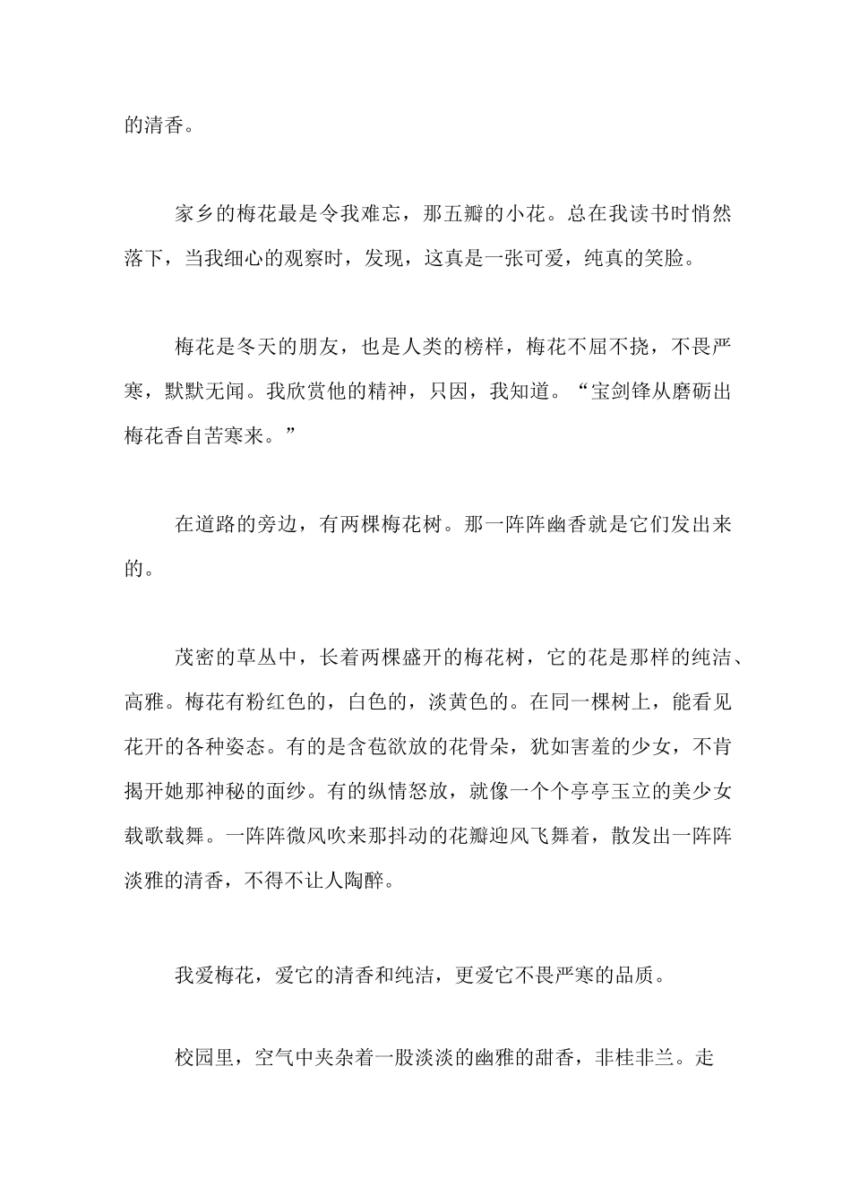 夹叙述夹抒情的写作方法仿写《丁香结》_第3页