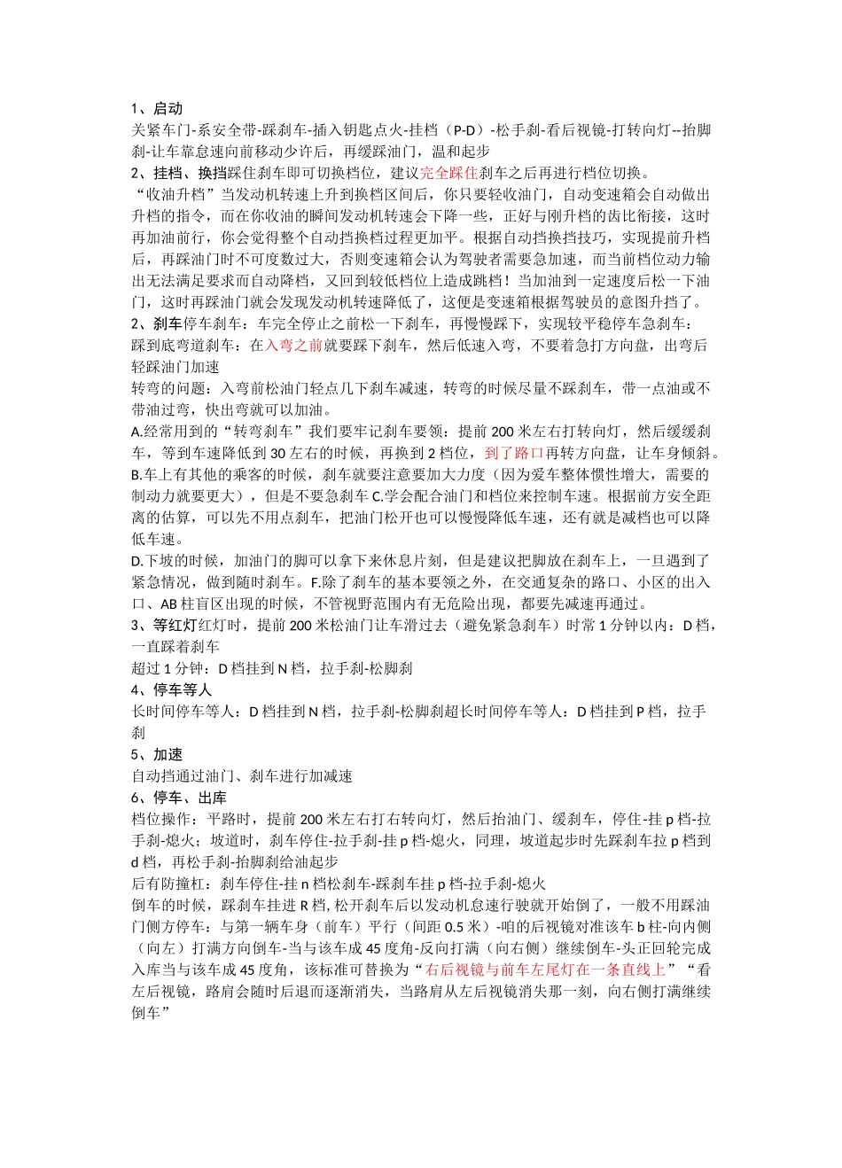 自动挡汽车行驶知识汇总(新手上路篇)_第1页