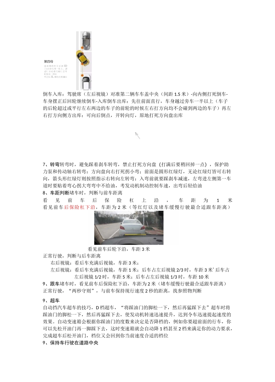 自动挡汽车行驶知识汇总(新手上路篇)_第2页