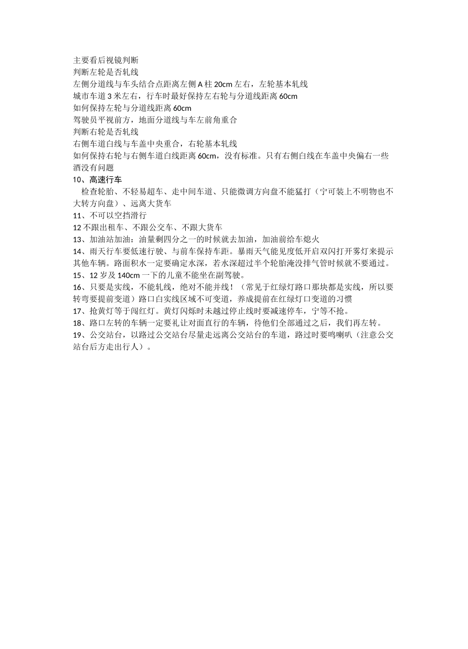 自动挡汽车行驶知识汇总(新手上路篇)_第3页