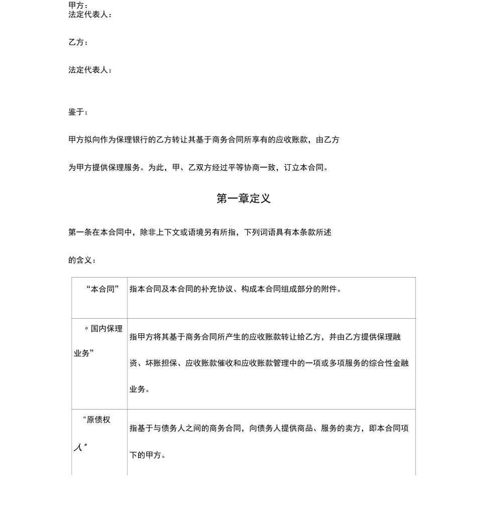 国内保理业务合同协议书范本_第2页