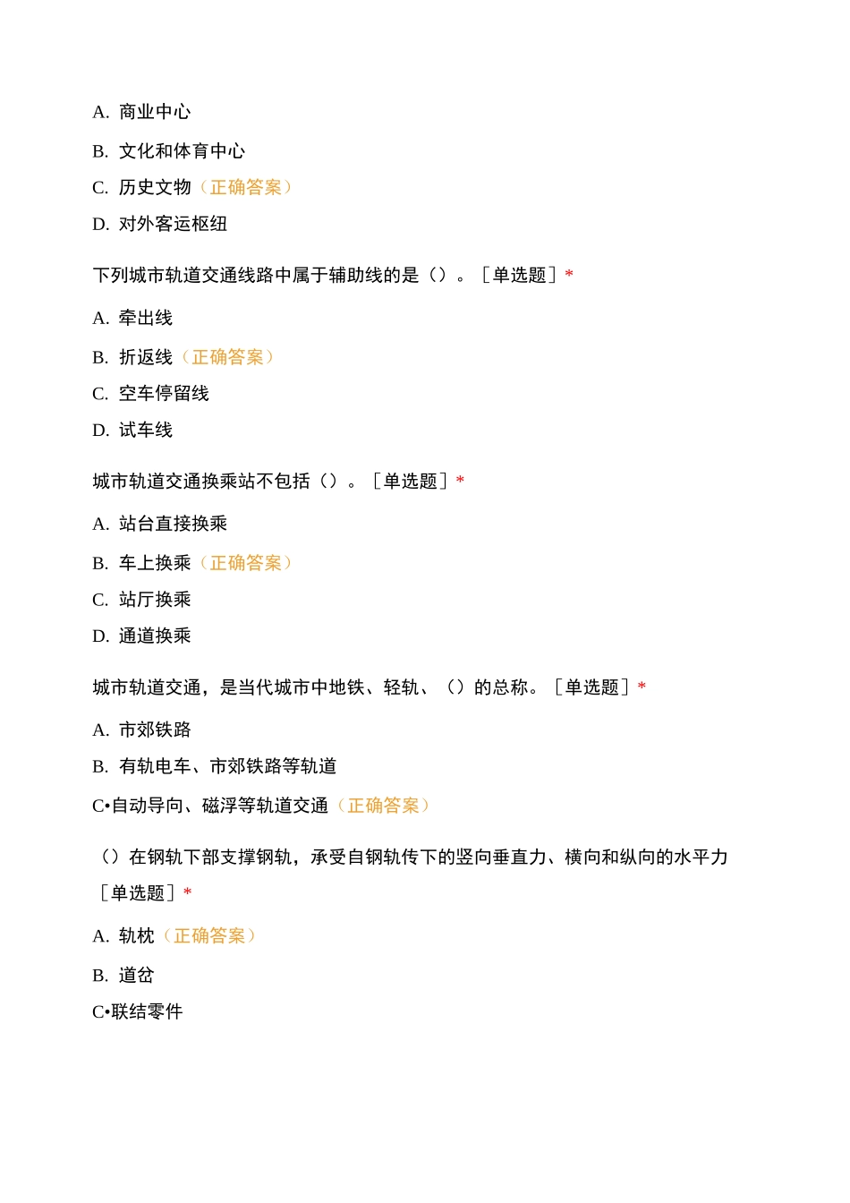 城市轨道交通线路与场站规划_第2页