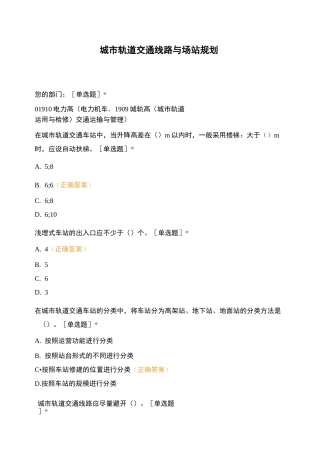 城市轨道交通线路与场站规划