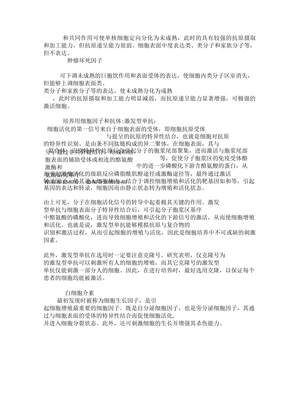 CIK细胞制备背景、原理、方法_第2页