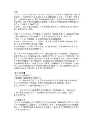 CIK细胞制备背景、原理、方法