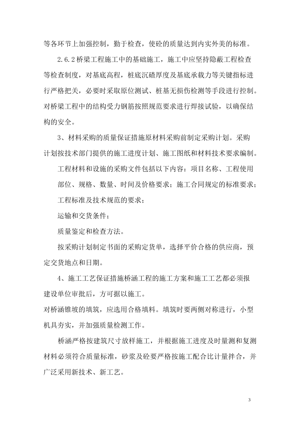 质量、安全、工期及技术保证措施_第3页