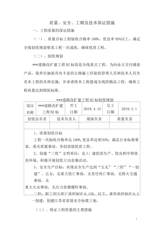 质量、安全、工期及技术保证措施