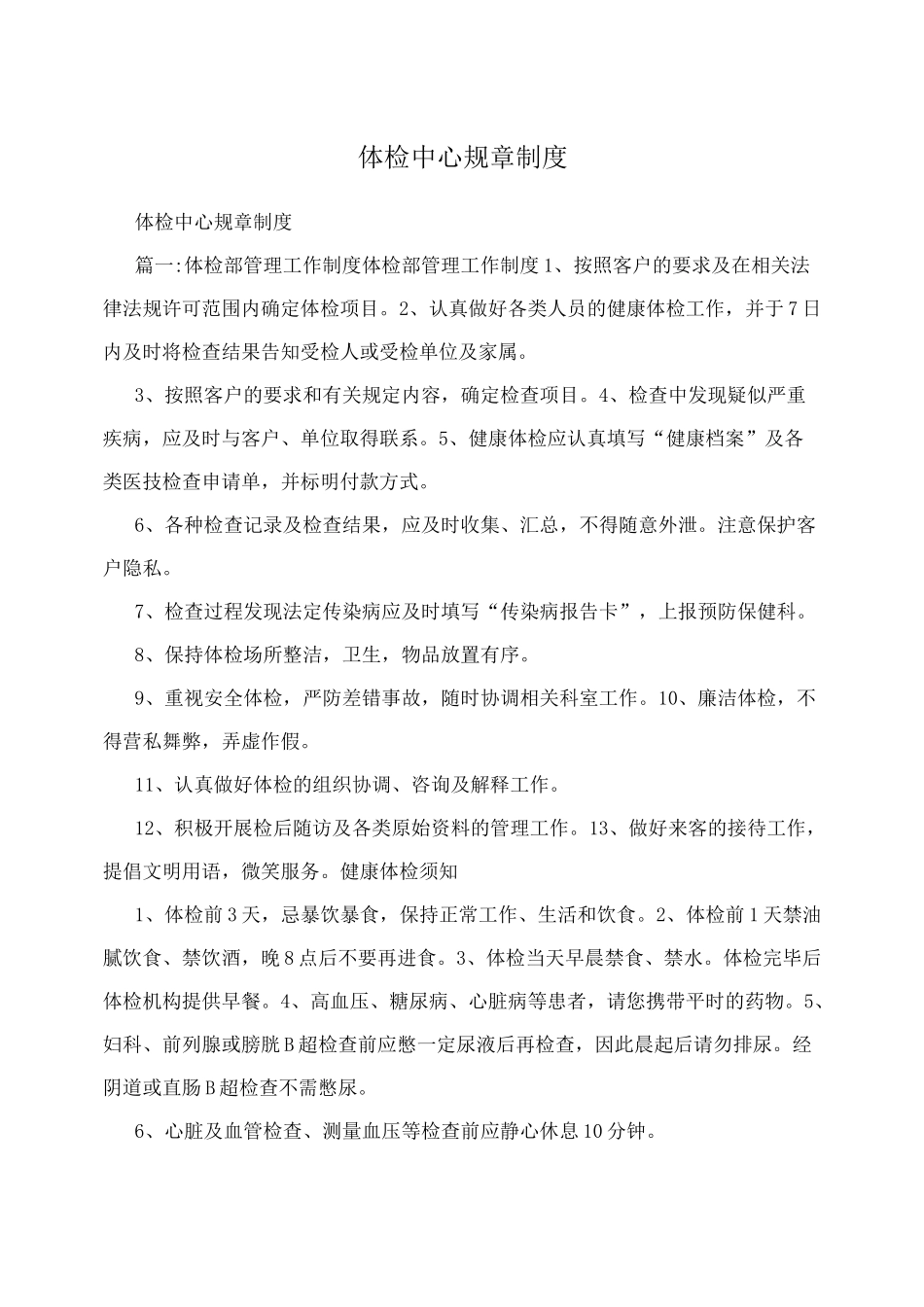 体检中心规章制度_第1页