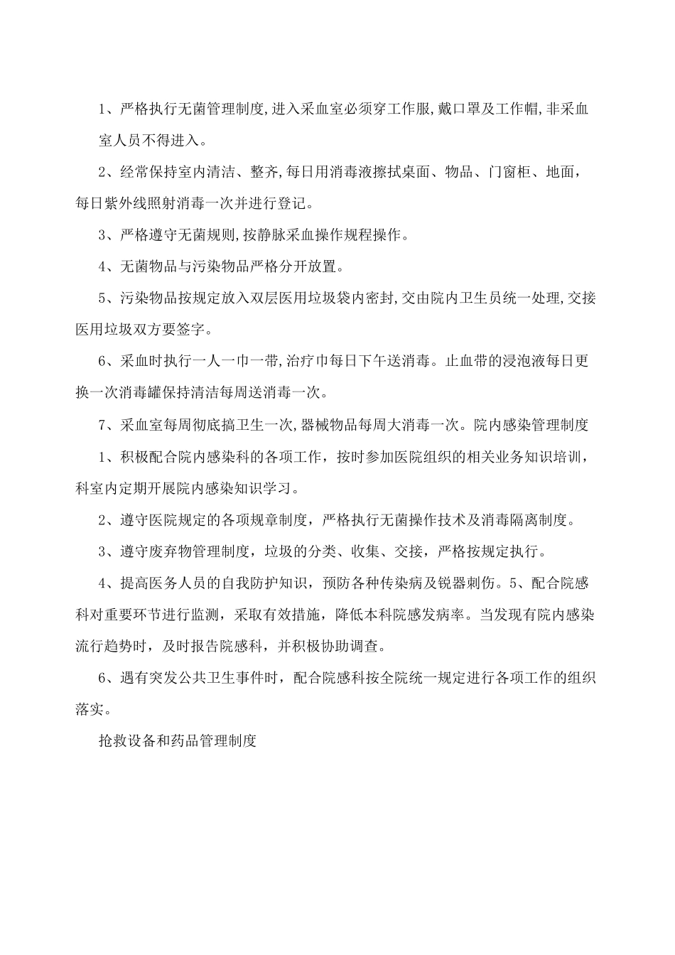 体检中心规章制度_第3页