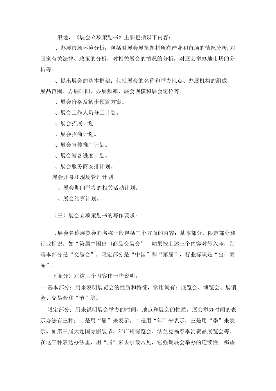 展览营销策划方案_第2页