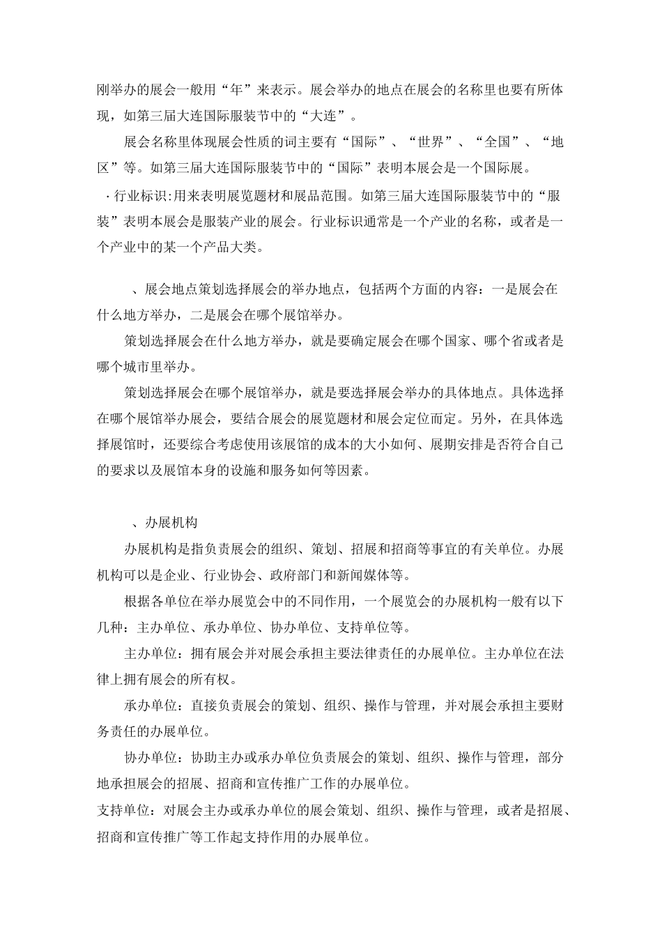 展览营销策划方案_第3页