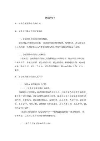 展览营销策划方案