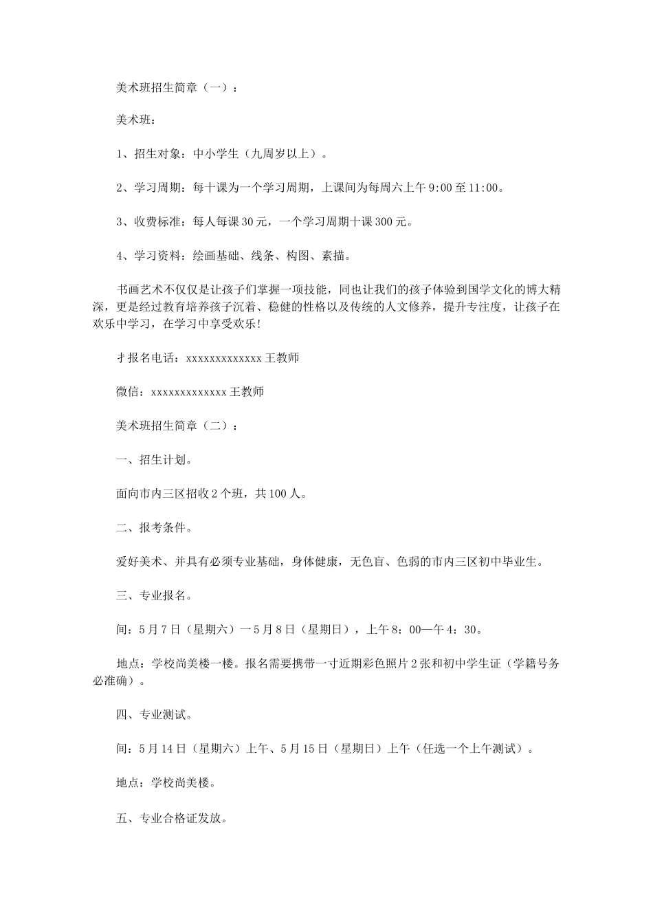 美术班招生简章(范本)_第1页