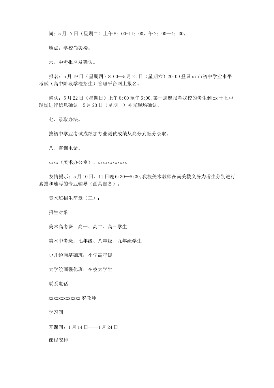 美术班招生简章(范本)_第2页
